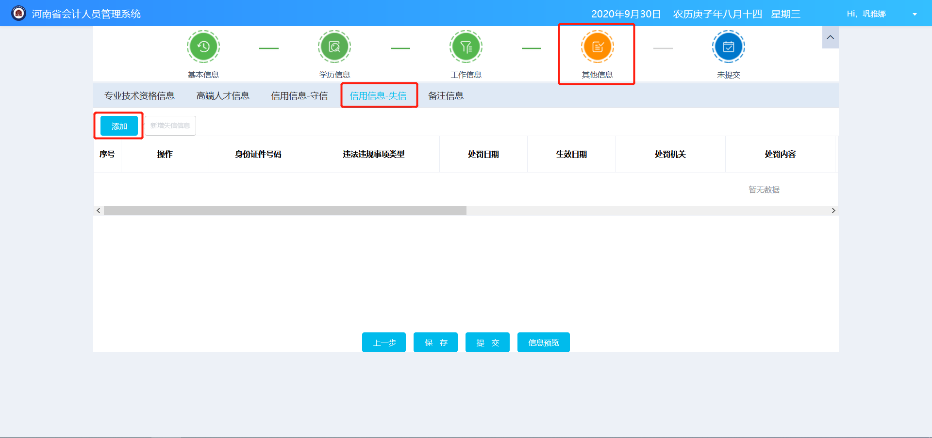 河南會計信息采集指引