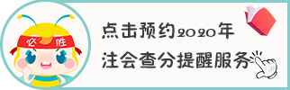 河南2020年注會(huì)成績(jī)查詢?nèi)肟陂_(kāi)通了嗎？