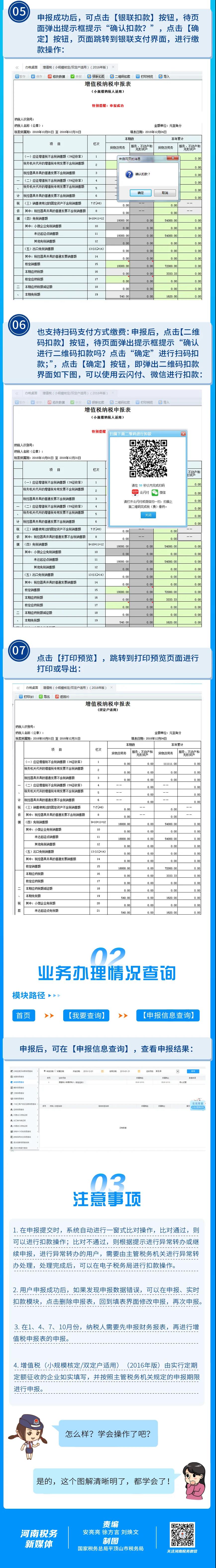 小規(guī)模納稅人在電子稅務(wù)局中咋申報(bào)？