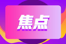 詳細(xì)了解！2021重慶期貨從業(yè)考試準(zhǔn)考證打印注意事項！