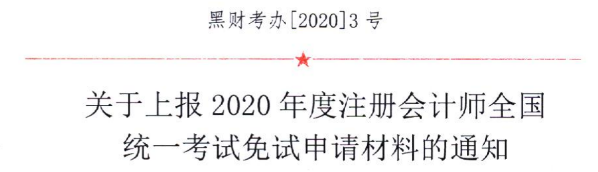 恭喜！2020年第一批通過CPA的考生出現(xiàn)！官方已發(fā)文！