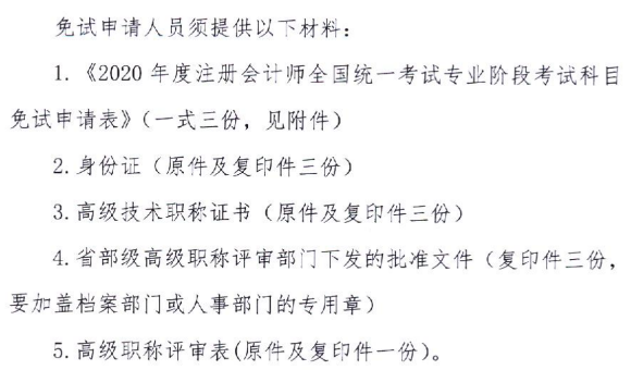 恭喜！2020年第一批通過CPA的考生出現(xiàn)！官方已發(fā)文！