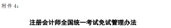 恭喜！2020年第一批通過CPA的考生出現(xiàn)！官方已發(fā)文！