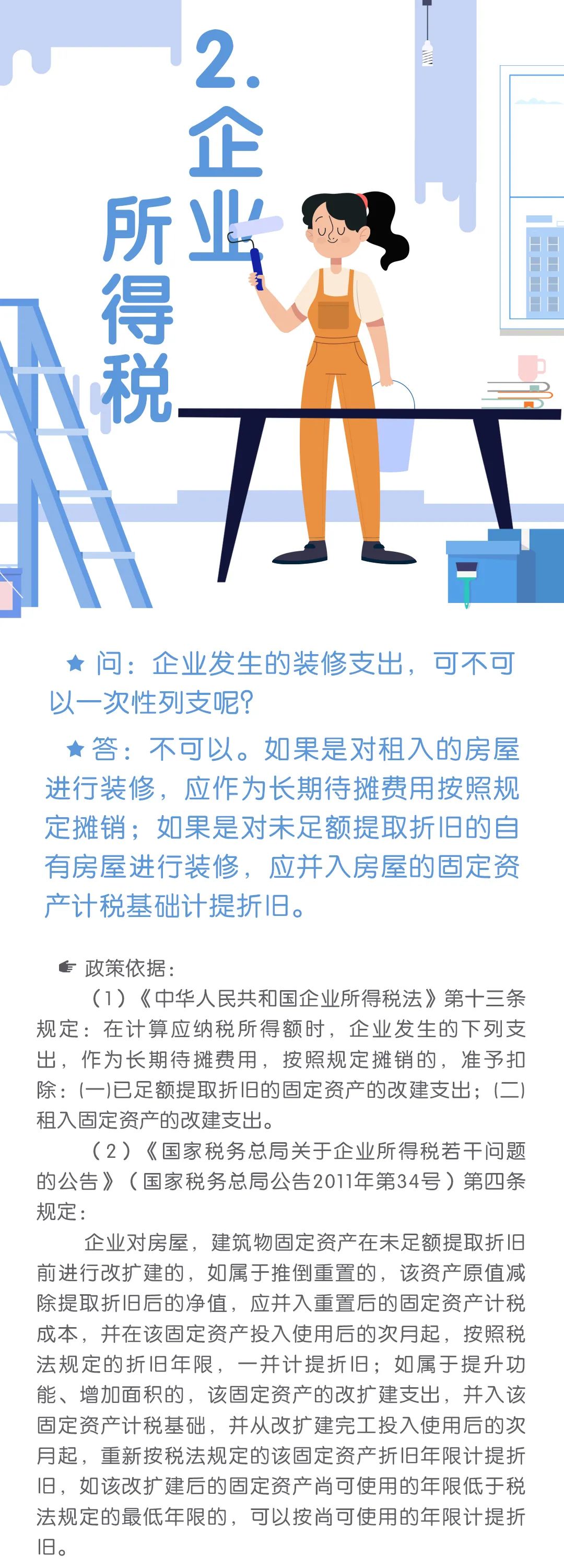 有關(guān)裝修的稅收小知識你了解嗎？