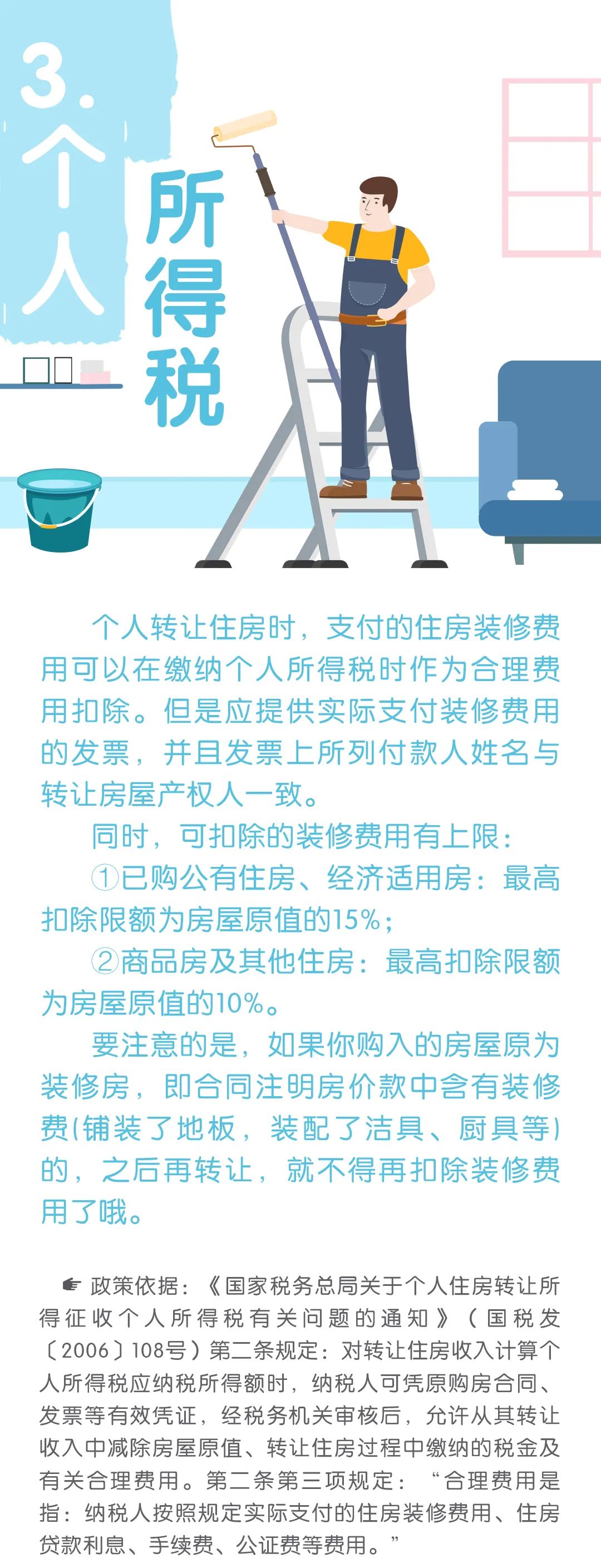 有關(guān)裝修的稅收小知識你了解嗎？