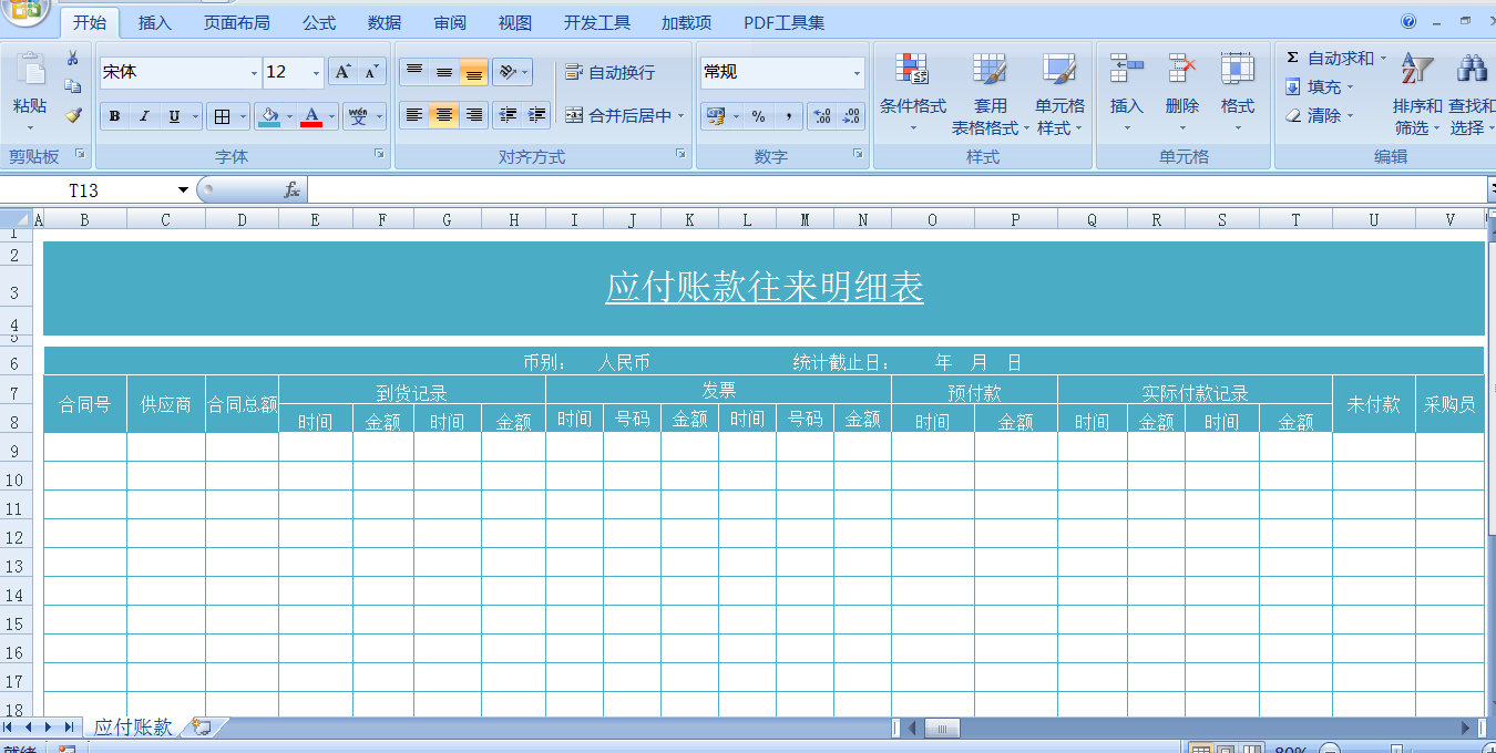 快速掌握Excel技巧在財(cái)務(wù)工作中的應(yīng)用 輕松逆襲會(huì)計(jì)職場(chǎng)！