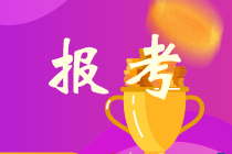 中級(jí)會(huì)計(jì)證報(bào)考條件是什么？