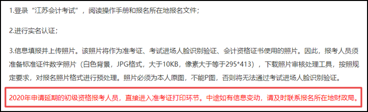 注意！這些地區(qū)考生無需再報名2021初級會計考試