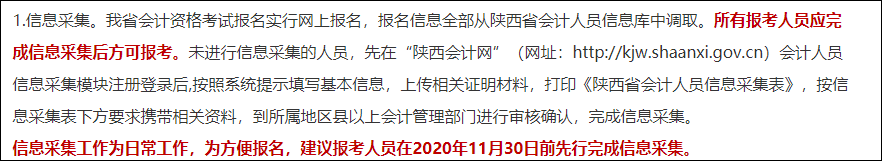 注意！部分地區(qū)2021初會(huì)考試報(bào)名要信息采集 錯(cuò)過(guò)無(wú)法報(bào)名！