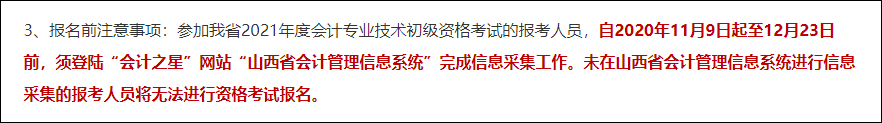 注意！部分地區(qū)2021初會(huì)考試報(bào)名要信息采集 錯(cuò)過(guò)無(wú)法報(bào)名！