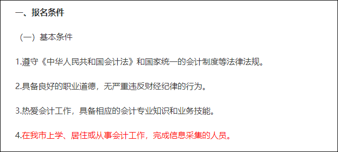 注意！部分地區(qū)2021初會(huì)考試報(bào)名要信息采集 錯(cuò)過(guò)無(wú)法報(bào)名！