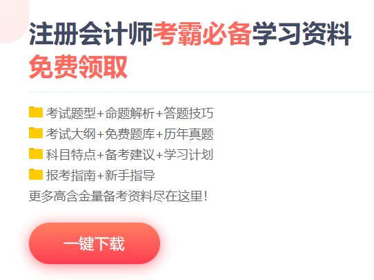 江蘇南通2021年注會考試科目搭配建議 請查收！