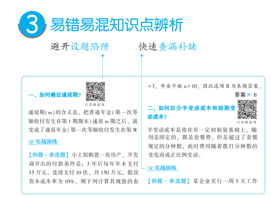 中級(jí)會(huì)計(jì)職稱經(jīng)濟(jì)法《應(yīng)試指南》免費(fèi)試讀 