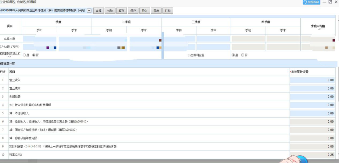 財務(wù)關(guān)注！企業(yè)所得稅這些申報注意事項要注意