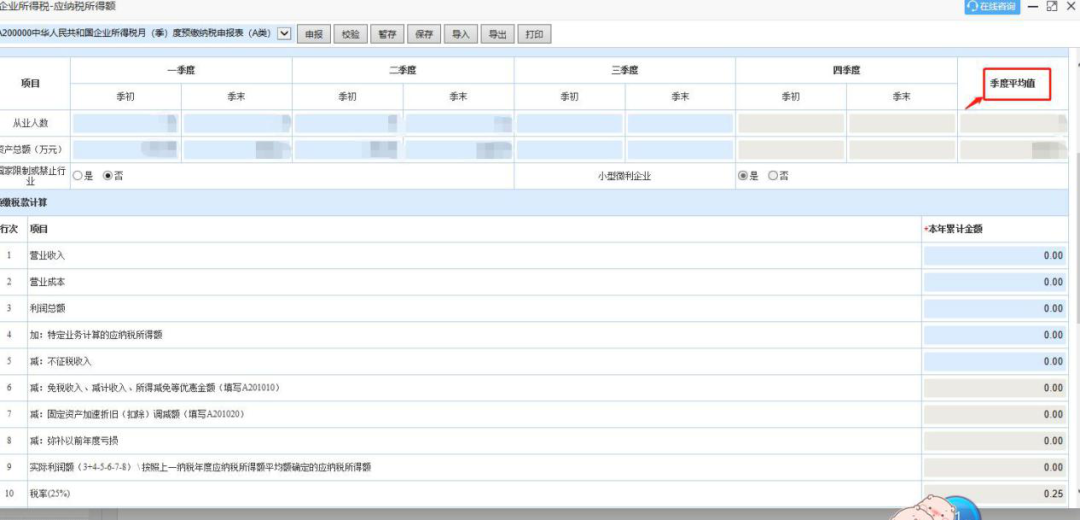 財務(wù)關(guān)注！企業(yè)所得稅這些申報注意事項要注意