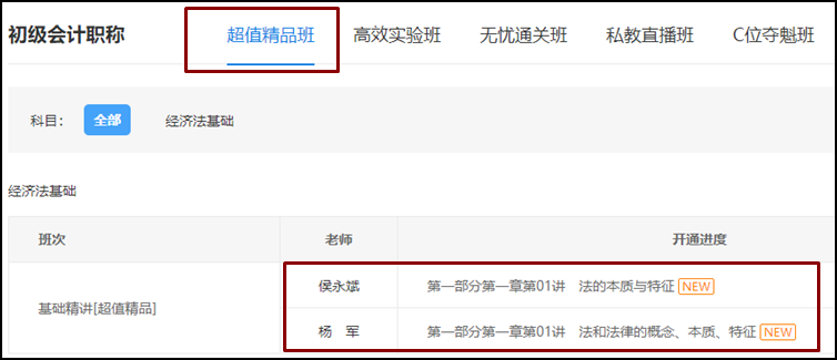 2021初級《經濟法基礎》基礎班課程已開通！備考正式開始啦！