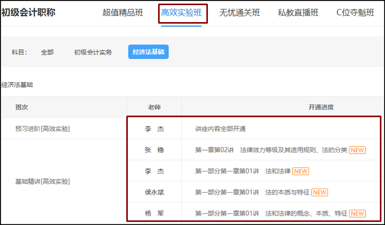 2021初級《經濟法基礎》基礎精講課程已開通！備考正式開始啦！