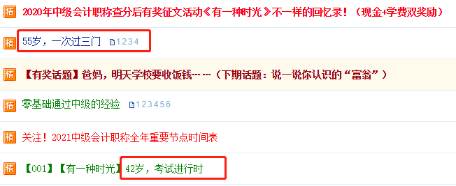 無(wú)奮斗 不中年！44歲迎戰(zhàn)中級(jí)會(huì)計(jì) 揭秘考證到底有什么用？