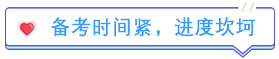 考后分享：中級(jí)會(huì)計(jì)備考時(shí)間緊 多虧考前直播！