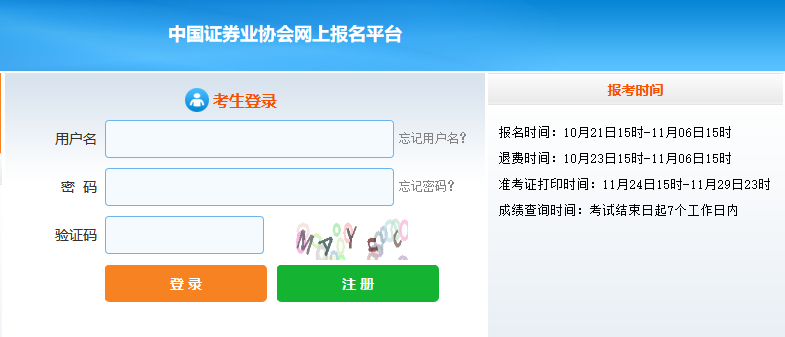 11月證券從業(yè)資格考試準(zhǔn)考證打印入口24日15點開通