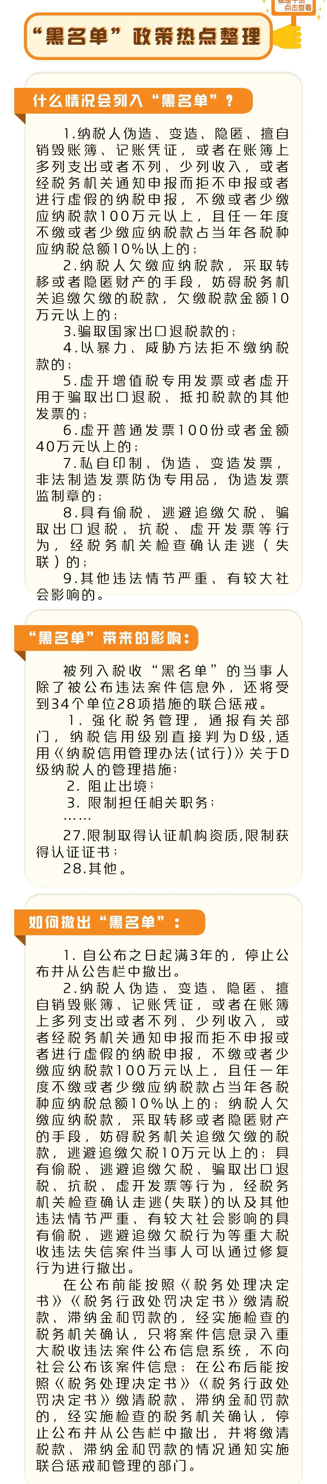 事關信用大事 別讓“黑名單”影響了你的信用