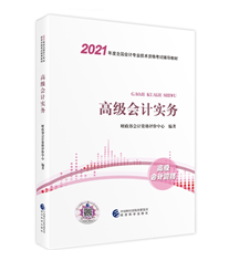 2021年高級會計師備考初期 先聽課還是先看書？