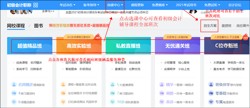 【教程】一文帶你了解如何購(gòu)買2021年初級(jí)會(huì)計(jì)考試輔導(dǎo)課程！