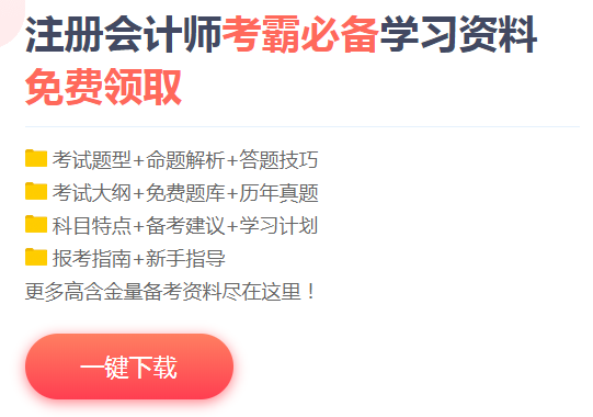 2021年注會《稅法》重點章節(jié)及教材變化預(yù)測