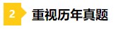 一做題就懵？2021年注會(huì)預(yù)習(xí)階段做題習(xí)慣養(yǎng)成要趁早！