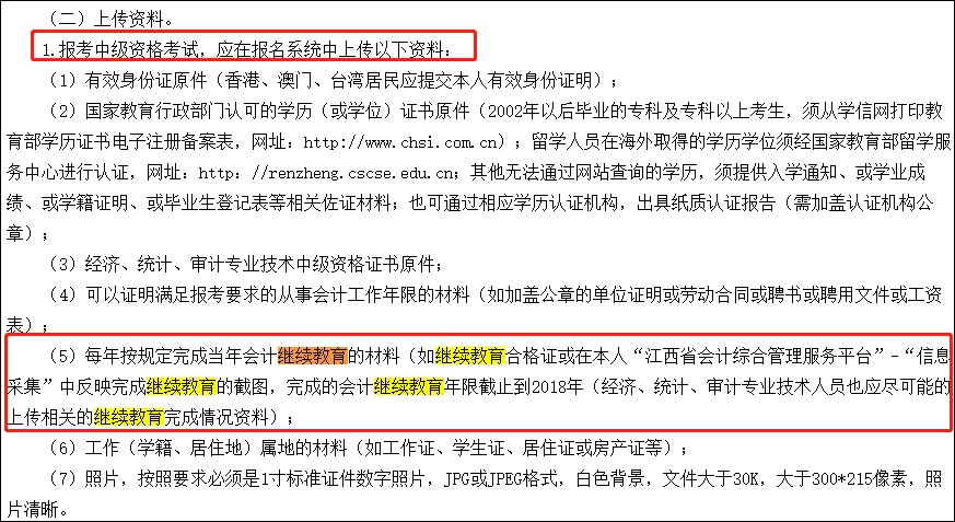 重要提醒：不參加繼續(xù)教育部分地區(qū)或?qū)⒉荒軋?bào)名中級(jí)！