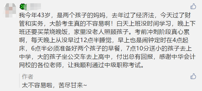 50歲大叔也瘋狂！靠“抄”過了中級會計職稱3科！