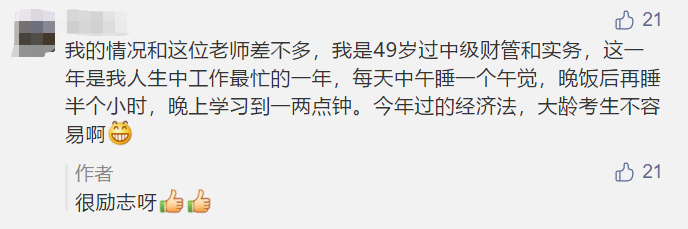 50歲大叔也瘋狂！靠“抄”過了中級會計職稱3科！