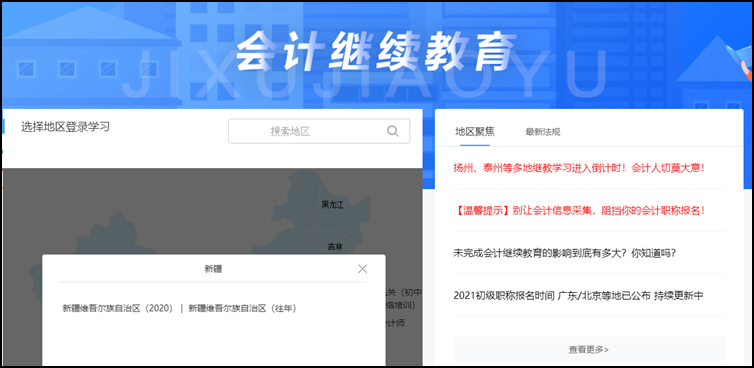 注意！部分地區(qū)不完成繼續(xù)教育無法報名2021初級會計