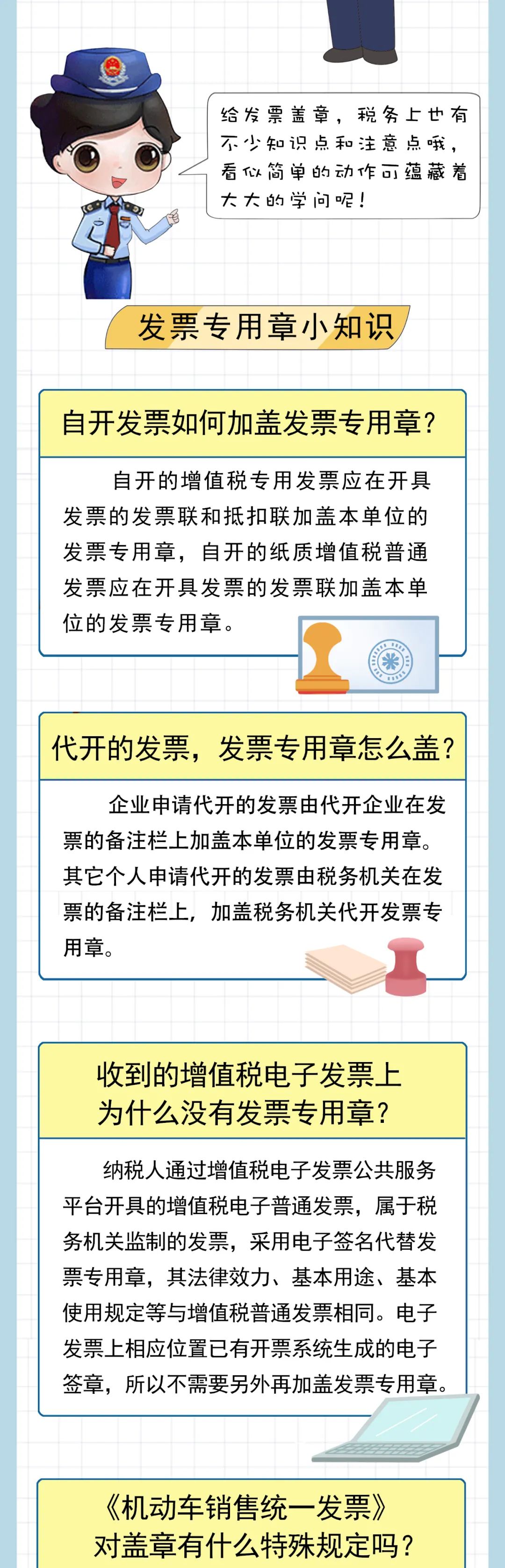 新版發(fā)票有新變化！如何蓋章您知曉嗎？