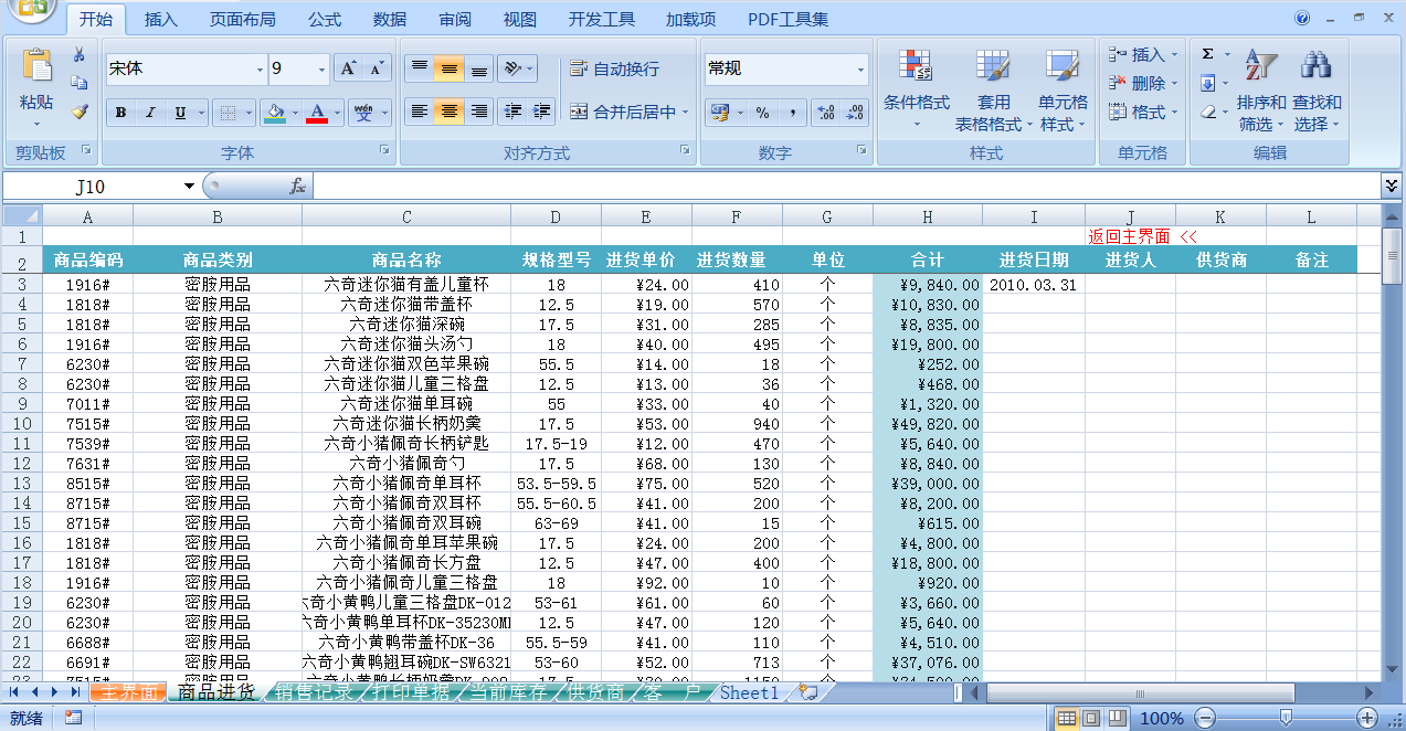 Excel在采購與存貨核算環(huán)節(jié)中如何應(yīng)用？