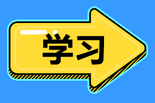 【珍藏】備考沒頭緒？網(wǎng)校中級(jí)眾學(xué)員經(jīng)驗(yàn)分享Get>