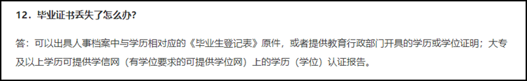 求助！畢業(yè)證丟了 如何報(bào)名2021初級(jí)會(huì)計(jì)職稱考試？