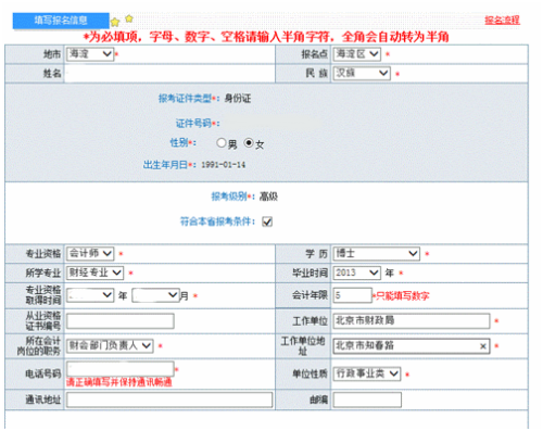 2021年高級(jí)會(huì)計(jì)師報(bào)名入口已開(kāi)通