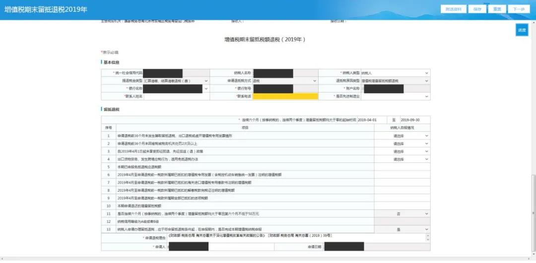 增值稅一般納稅人“報退合一”功能操作手冊