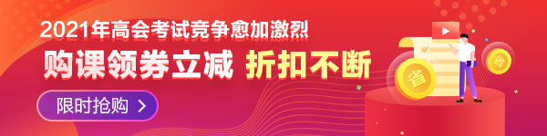 【必看】2021年高級(jí)會(huì)計(jì)師報(bào)名材料有哪些要求？