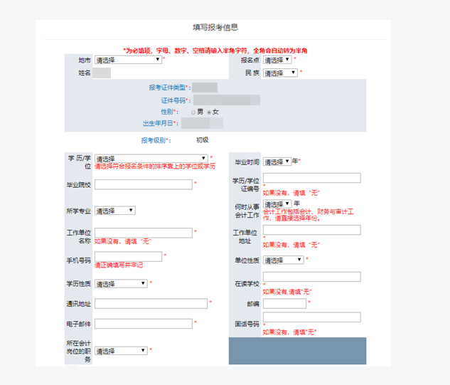 保姆級攻略！ 教你正確填寫2021初級會計報名信息！