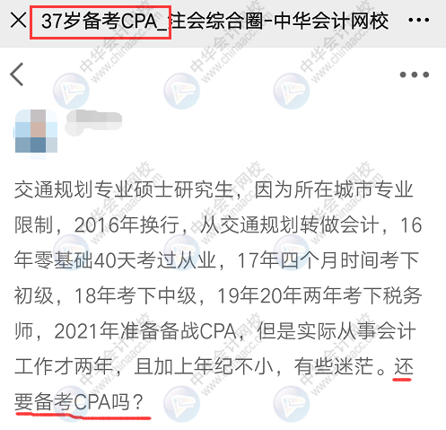 37歲、40歲要不要考注會？不要浪費(fèi)時間 現(xiàn)在明白還來得及！