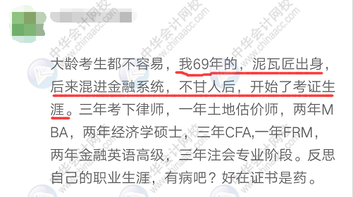 37歲、40歲要不要考注會？不要浪費(fèi)時間 現(xiàn)在明白還來得及！