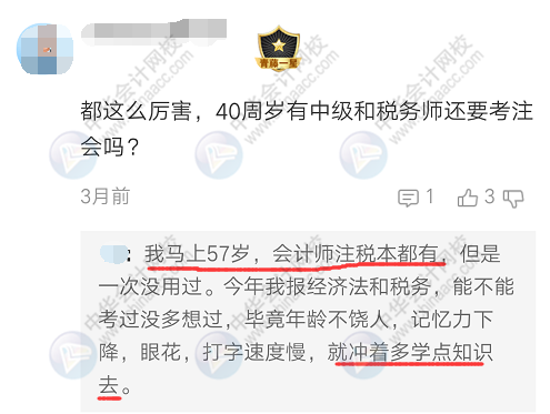 37歲、40歲要不要考注會？不要浪費(fèi)時間 現(xiàn)在明白還來得及！