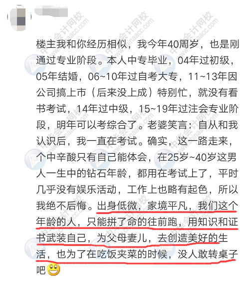 37歲、40歲要不要考注會？不要浪費(fèi)時間 現(xiàn)在明白還來得及！