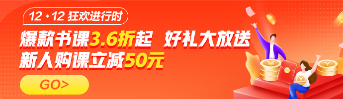 12◆12年終特“惠”來(lái)襲！稅務(wù)師省錢攻略打包送給你！