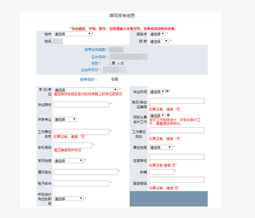 遼寧2021初級會計考試報名信息表怎么填寫？看這里！