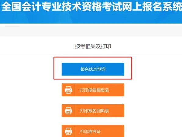 2021年高會(huì)報(bào)名常見問題—如何確認(rèn)報(bào)名成功？