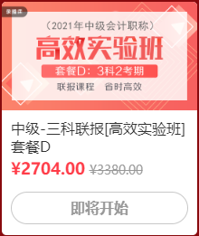 12◆12 省錢全攻略！中級會計囤貨必看！這樣才算最“惠”買