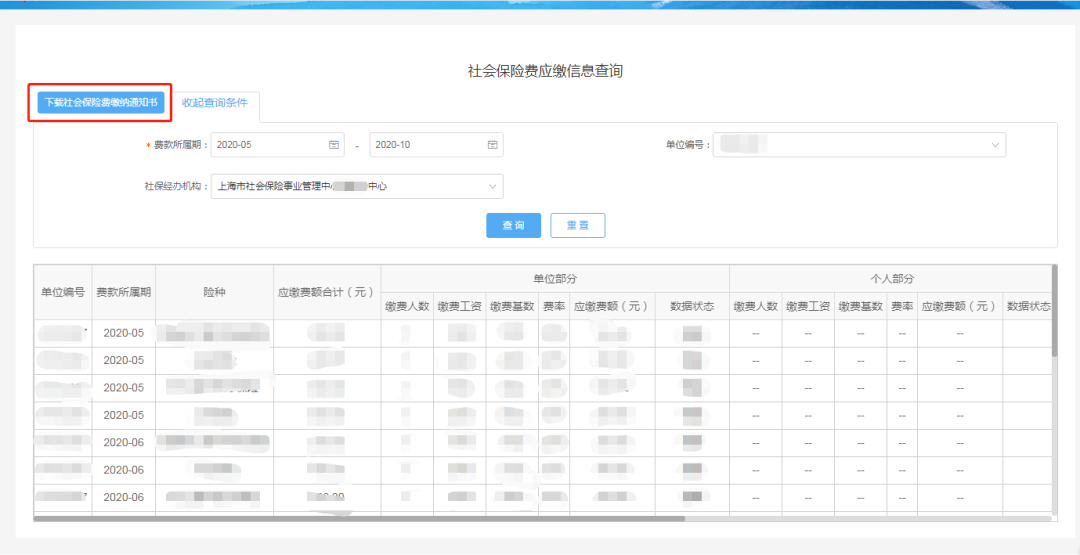 【溫馨提醒】社保費(fèi)每月10日至15日扣款！如何查詢繳費(fèi)額？看這里